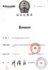 Foshan Nanhai Yongtai Saw Co., Ltd Certifications