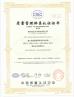 Shenzhen Sino-Australia Refrigeration Equipment Co., Ltd. Certifications