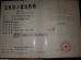 Hangzhou forsens electronic technology co.,Ltd Certifications