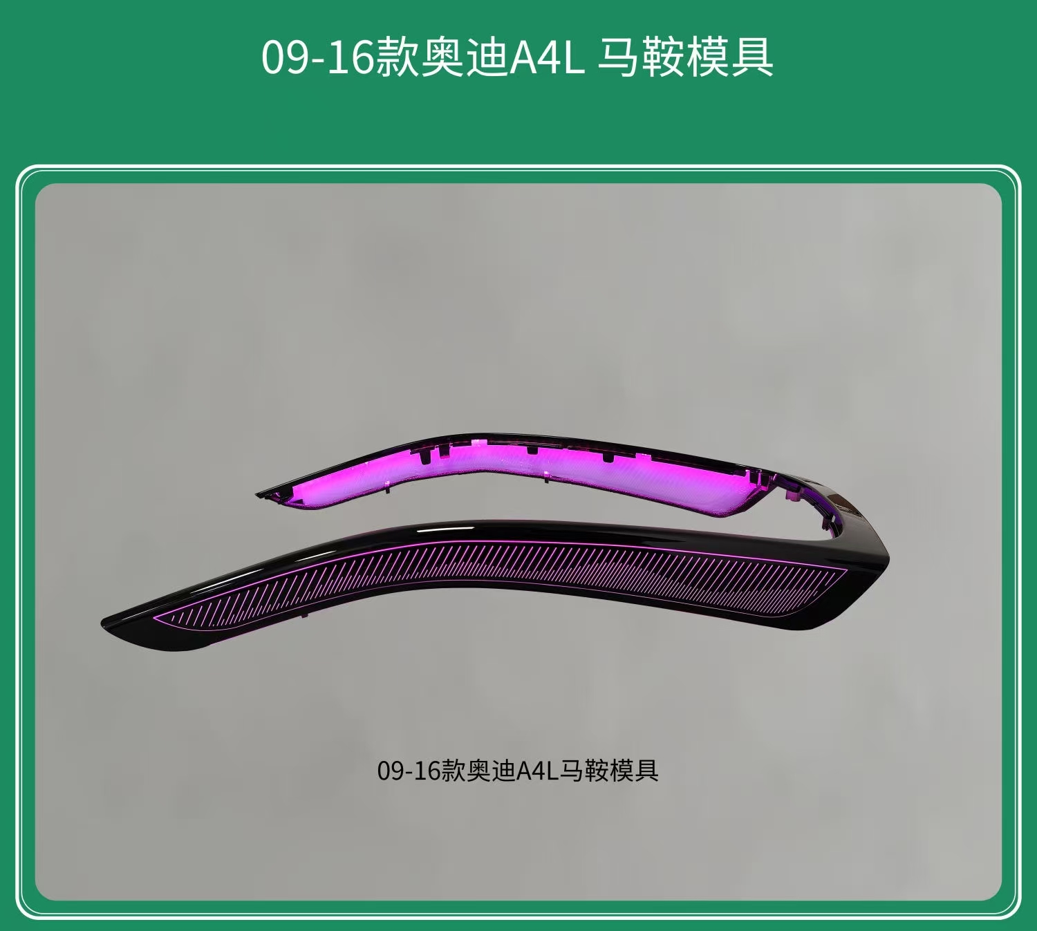 Ambient lights saddle(mode design) for Audi A4 (2009-2016)