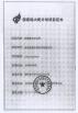 Wuhan Chuqiang Biological Technology Co.,ltd Certifications