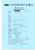 HJ AUTOMATIC CONTROL TECHNOLOGY CO., LTD Certifications