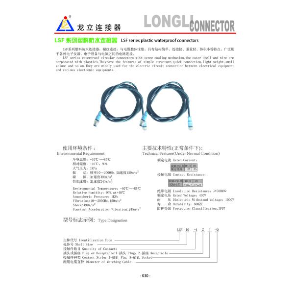 LSF Series Plastic High Precision Waterproof Connector