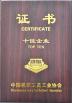 Henan Baishun Machinery Equipment Co., Ltd. Certifications