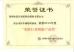 Shenzhen Door Intelligent Control Technology Co., Ltd Certifications