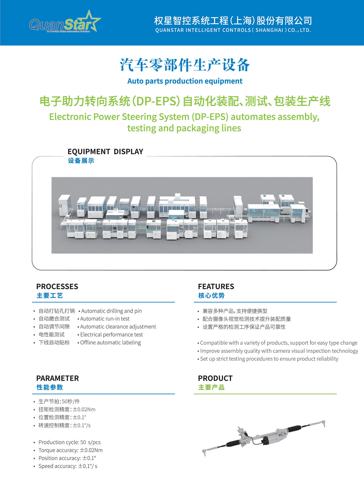 Lean Production System For EPS Steering System Assembly Line