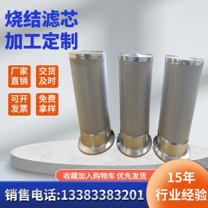 high quality sintered filter element are comprised of five layers mental of wire