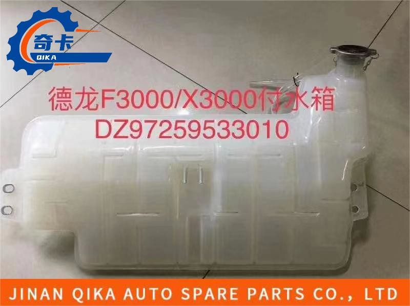 Plastic Shacman X3000 Truck Expansion Tank Shacman Parts Dz97259533010