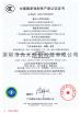Shenzhen Everbright Lighting Technology Co., Ltd Certifications