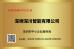 Shenzhen Shenchuan Intelligent Co., Ltd Certifications