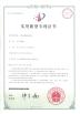 Dongguan HAX Electronic Co., Ltd. Certifications