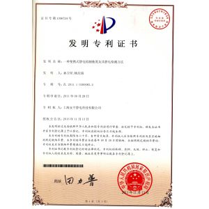 Shanghai Anping Static Technology Co.,Ltd Certifications