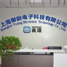 Shanghai Yuling Electronic Technology Co., Ltd.