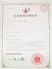 SINOTRUK INTERNATIONAL CO., LTD. Certifications