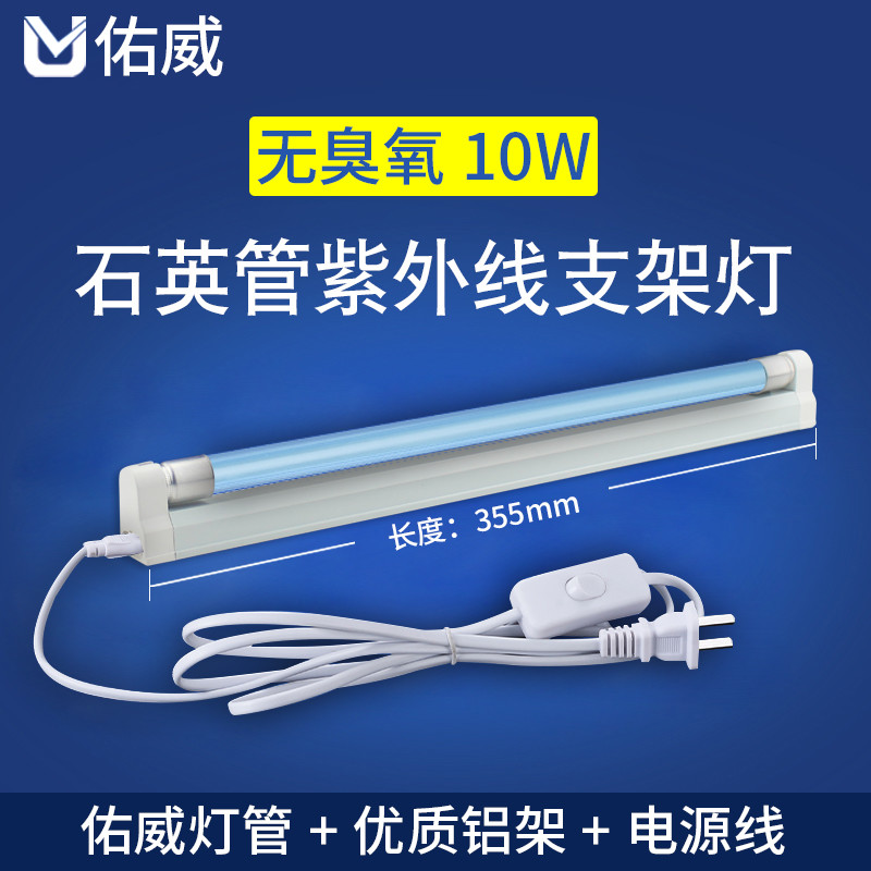 G10T5L 10w bracket uvc germicidal lamp for small space disinfection