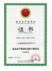 Shandong Yushen Energy Technology Co., Ltd. Certifications