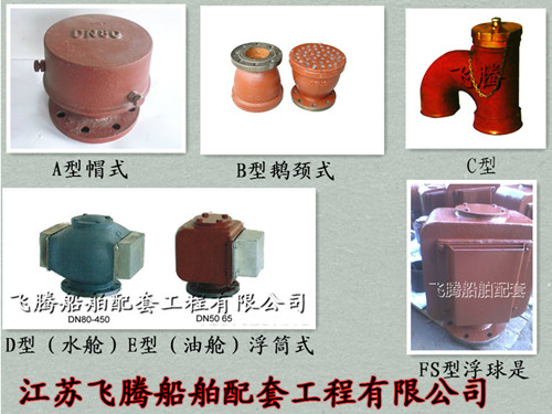 FKM float type oil water air pipe head, air cap CB/T3594-94