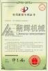 LANGHUI MACHINERY CO., LTD Certifications