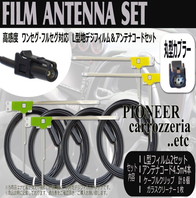 Japan and Brazil ISDB Market Car Film Digital TV Antenna with 50 OHM Max Input Power