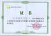 Changsha Jian-Yi New Material Co., Ltd. Certifications