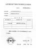 Shandong Quality Integrated House Co., Ltd. Certifications