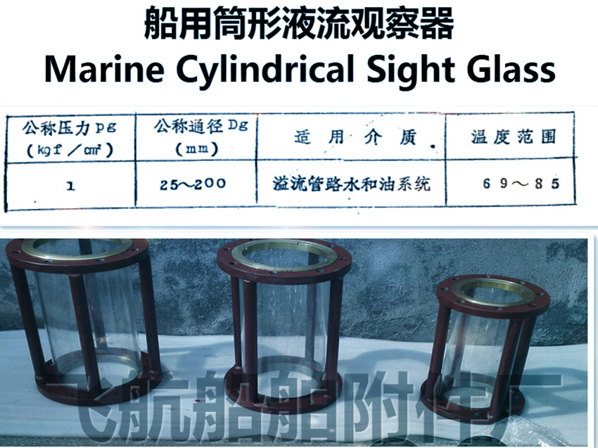 Marine Cylindrical Sight Glass CBM1124-82