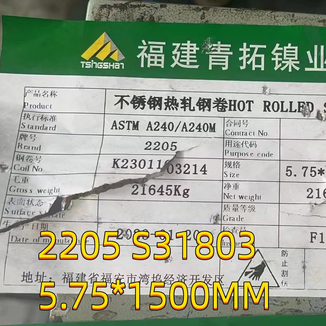 2205 Duplex ss Plate Stainless Steel 6*1500*6000MM DIN1.4462 Duplex 2205 S31803 S32205