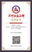 Shenzhen Door Intelligent Control Technology Co., Ltd Certifications