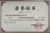 Yuyao Jinqiu Plastic Mould Co., Ltd. Certifications