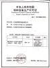 Energy Smart Technology(Dong Guan) Co., Ltd. Certifications