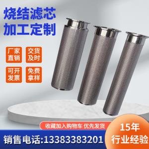 high quality sintered filter element are comprised of five layers mental of wire