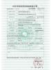 Zhangjiagang City FILL-PACK Machinery Co., Ltd Certifications