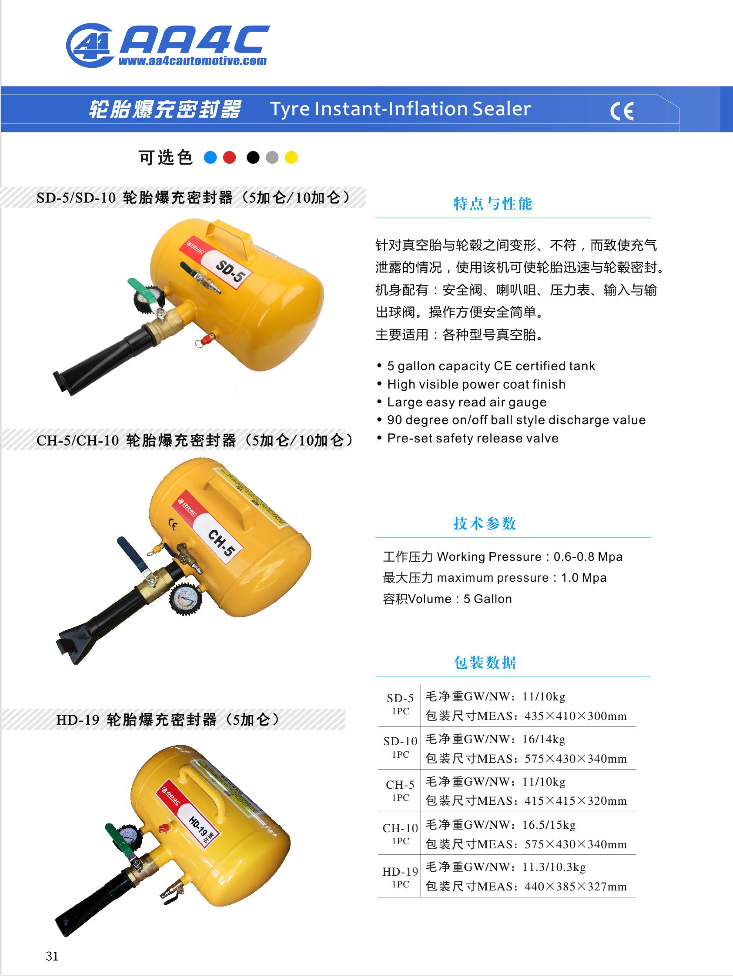 AA4C high quality tire vulcanizer tire spreader auto repair tools Tyre Instant-Inflation Sealer AA-SD-5A