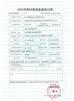 Zhengzhou Rongsheng Refractory Co., Ltd. Certifications