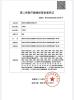 Shenzhen Xing Rui Tong Technology Co., Ltd. Certifications