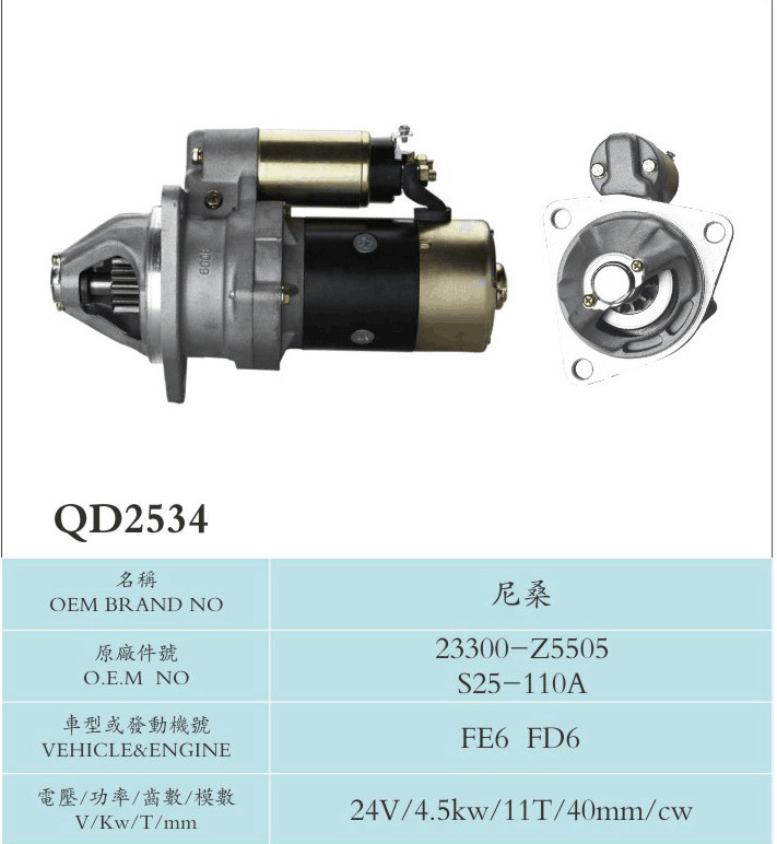 24V NISSAN Starter Motor Sliding Armature Driving Aluminium 23300-Z5505 S25-110A FE6 FD6