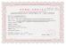 Qingdao Alston Motors Co., Ltd. Certifications