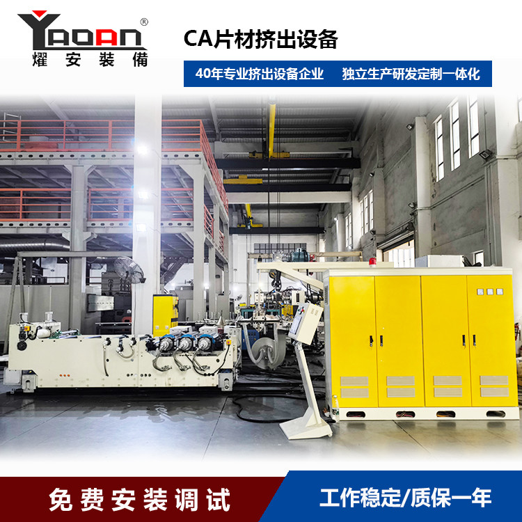AF-300mm CA Cellulose Acetate Sheet Film Extrusion Machine For Shoelace Tipping