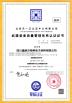 SICHUAN WINNER SPECIAL ELECTRONIC MATERIALS CO., LTD. Certifications