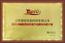 APIE FOUNDATION EQUIPMENT （CHINA）LIMITED Certifications