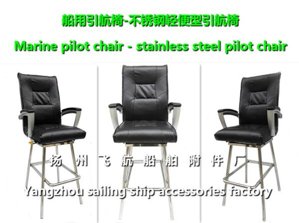Jiangsu, Yangzhou, China FH007 model ship stainless steel pilot chair, marine