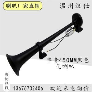 Single air horn with length of 450mm (with Valve) Black color for Russia (HS-1009B)