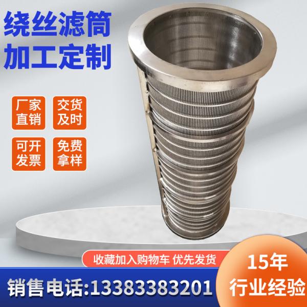 0.2mm 0.5mm 1 2 3mm Slot Wedge Wire Screen 304 316 Stainless Steel Water Filter