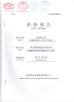 Qingdao Focus Machinery Co., Ltd. Certifications