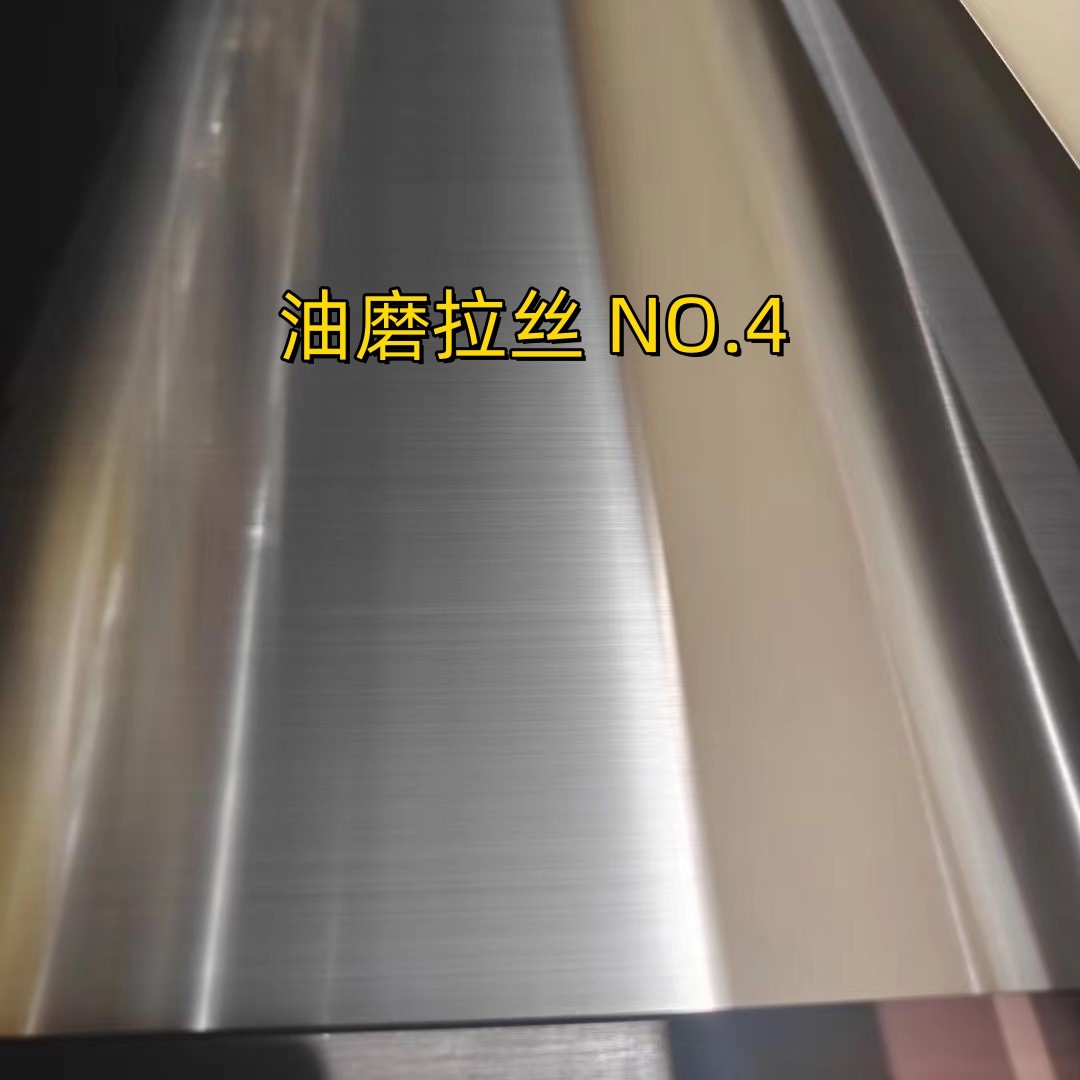 Cold Rolled 1.2-4.0mm 304 Stainless Steel Sheet No. 4 HL Brushed Finish With PVC Film
