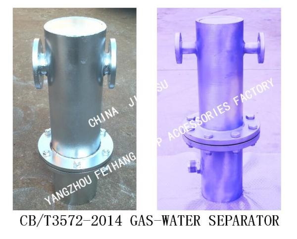 Q235-A CARBON STEEL HOT-DIP GALVANIZED MARINE GAS-WATER SEPARATOR BS30025 CB