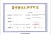 Astiland Medical Aesthetics Technology Co., Ltd Certifications