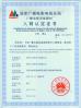 Shaoxing Libo Electric Co., Ltd Certifications