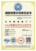 Yuhuan HVAC Valve Factory Certifications