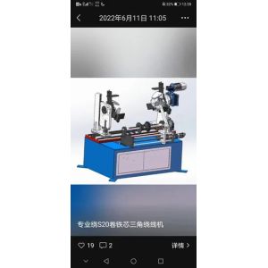 China Professional S20 Model Transformer Winding Machine for Circular Oblong Elliptical Rectangular Coils with Iron Core on sale